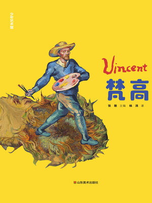 cover image of 梵高